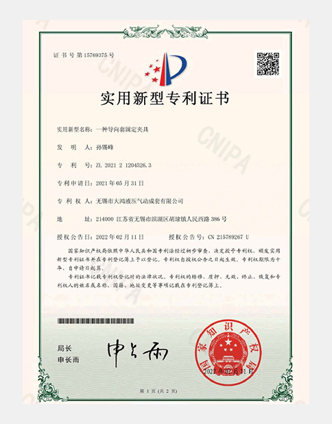 导向套固定夹具