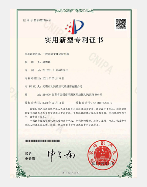 油缸支耳定位机构