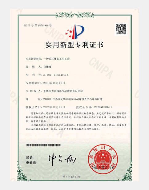 后耳环加工用工装