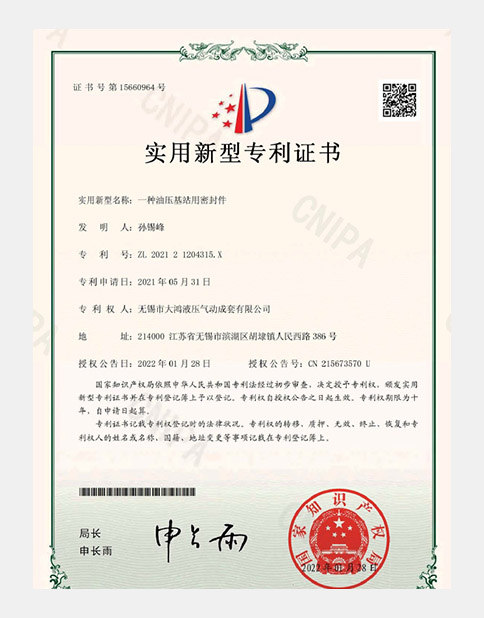 油压基站用密封件