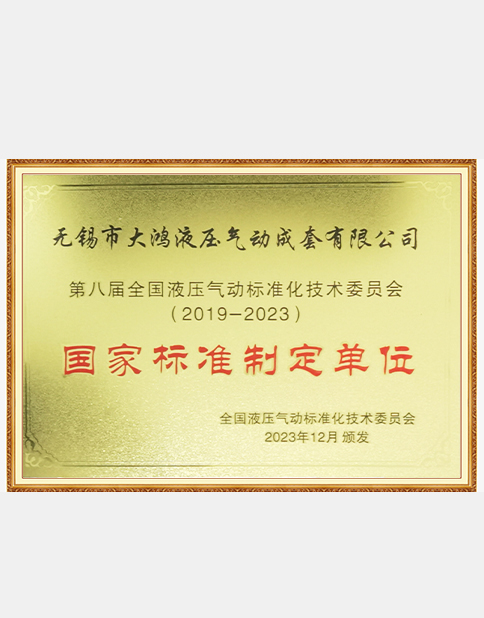 国家标准制定单位