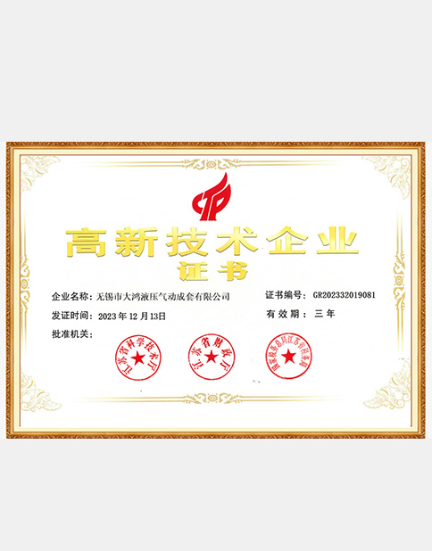 高新技术企业