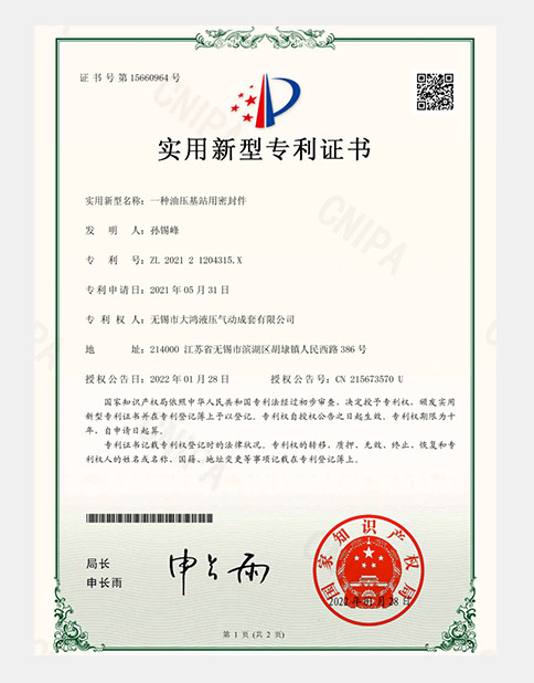 实用新型专利证书