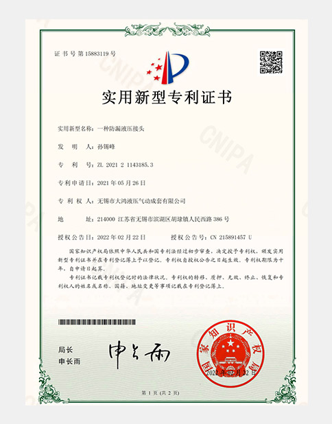 实用新型专利证书