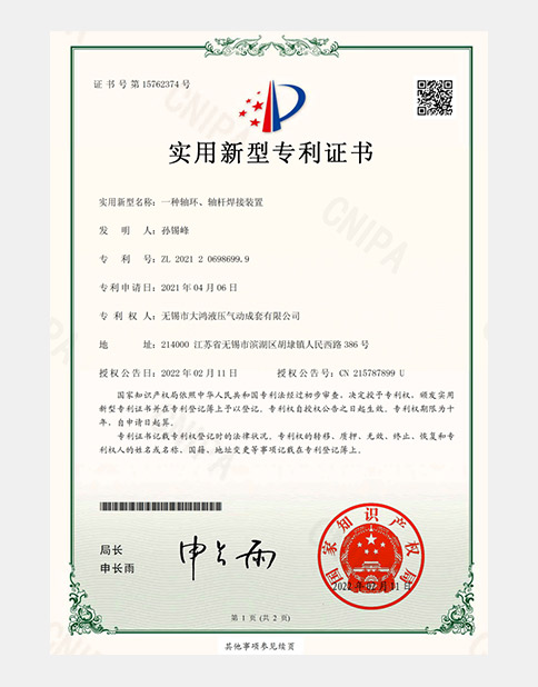 实用新型专利证书