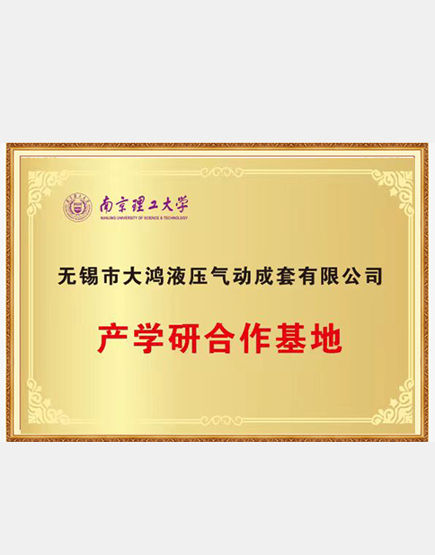 产学研合作基地