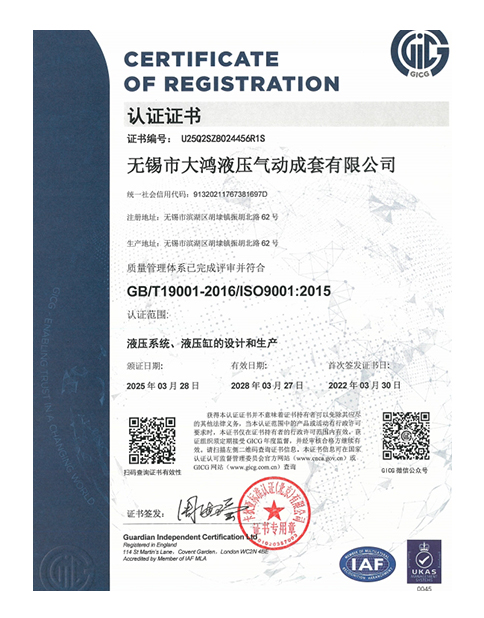 ISO9001质量体系证书-中文
